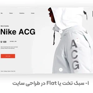 flat-style-in-website-design